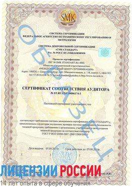 Образец сертификата соответствия аудитора №ST.RU.EXP.00006174-3 Киселевск Сертификат ISO 22000